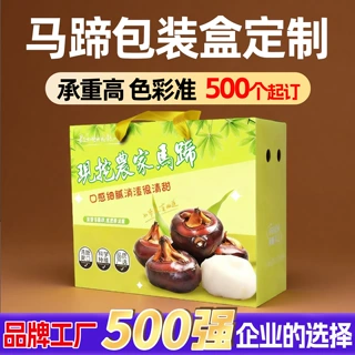 马蹄包装盒厂家定制清甜水果马蹄手提礼品盒农家新鲜荸荠包装箱