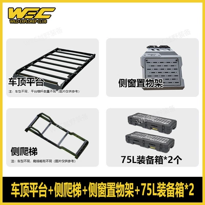 Beijing 212 roof rack: Roof rack - roof-platform-ladder-side-window-hanging-panel-75l-equipment-box2