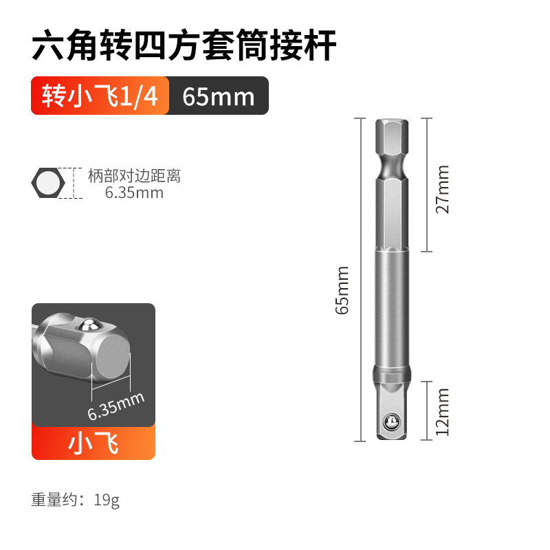 El mango hexagonal gira la barra de conexión del manguito de conexión de la llave eléctrica del taladro eléctrico de mano 6.3 gira 1 / 2 1 / 4 cuadrado