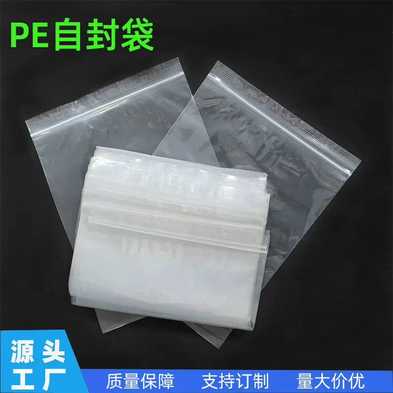 厂家生产透明小封口袋PE塑料自封袋a4纸规格塑封袋长条PE密封骨袋