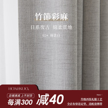 送定型竹节彩麻十字纹黑丝夹层遮光仿麻窗帘日式棉麻风格成品标价
