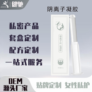 健驰妇科凝胶银离子抑箘凝胶银离子草本凝胶女性妇科银离子凝胶-阿里巴巴