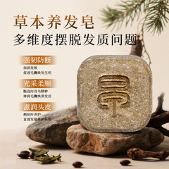 FLOWERWAY首乌侧柏叶草本养发皂植萃修护受损控油柔顺洗头养发皂