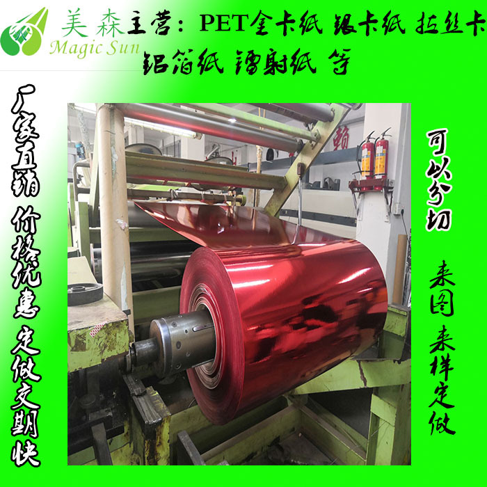 215克白底PET玫瑰光金  PET光亮 铝箔 拉丝金卡纸  银卡纸厂家