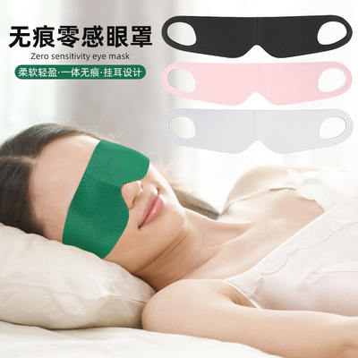一片式无痕睡眠眼罩学生上班族午休轻盈零压感遮光挂耳弹力眼罩|ms