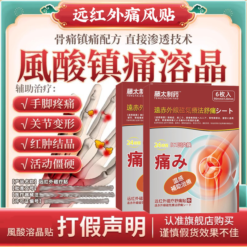 痛风远红外骨痛膏药贴尿酸肿痛关节疼溶缓解疼痛修复官方现货代发|undefined