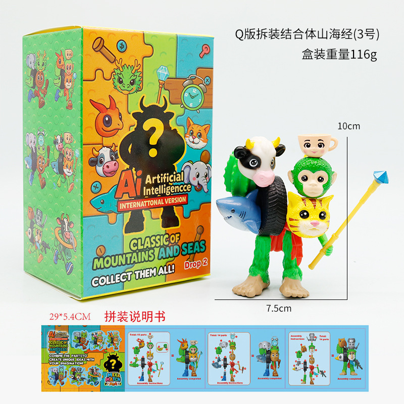 跨境爆款Q版山海经手办 缝合怪创意拆卸拼装玩偶盲盒桌面公仔手办|undefined
