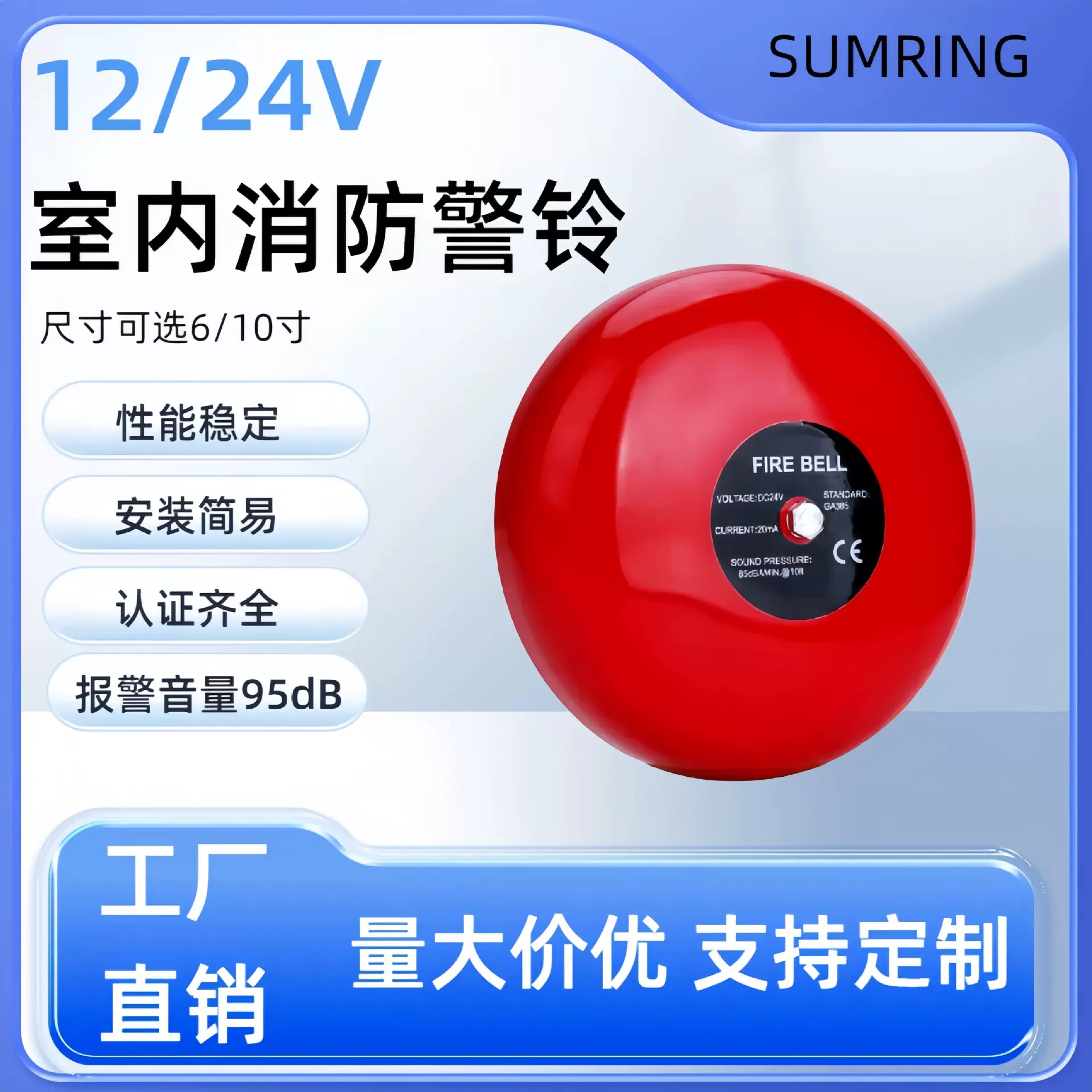 跨境新款DC12/24V室内火灾警报逃生铃6/10寸消防警铃火灾报警警铃