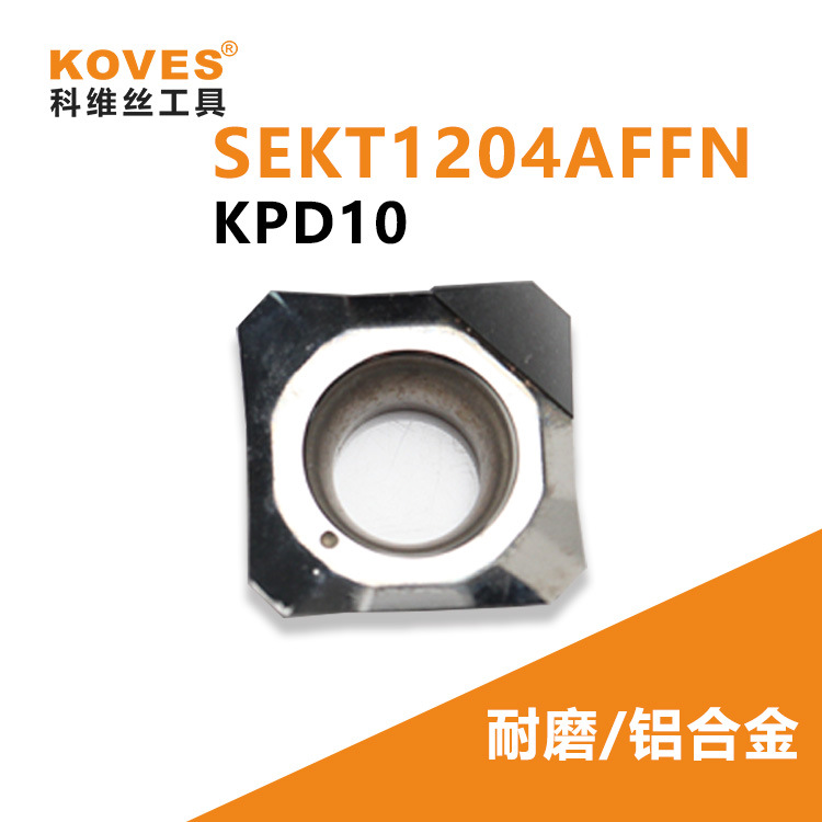 铝合金 铜合金 高光洁度 超耐磨 PCD金刚石铣刀片 钻石铣刀粒