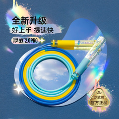 子供用ジャンプフィットネスロープテスト機器サンドタイプ2.0PROビッグクラス新しくアップグレードされたエクササイズ縄跳びスポーツレース