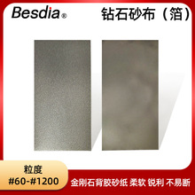 Besdia台湾一品钻石砂纸 背胶金刚石钻石砂箔 钨钢砂纸纲状砂布