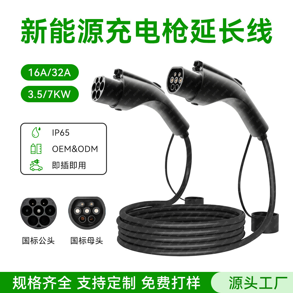 国标16A交流双头充电枪GB/T公对母充电桩延长线交流慢充充电枪线