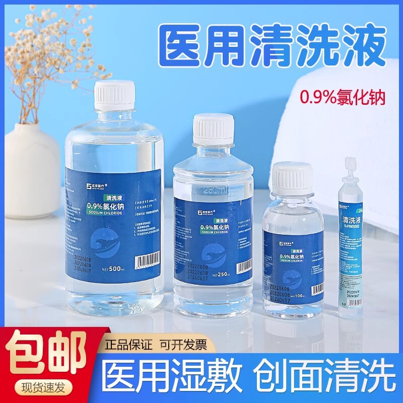 Jifu 0.9 Sodium Chloride Medical Cleaning Solution Physiological Saline Small Branch Wet Compress Face Household Trauma Nursing Care