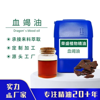 超临界二氧化碳萃取血竭精油单方精油日化原料血竭油