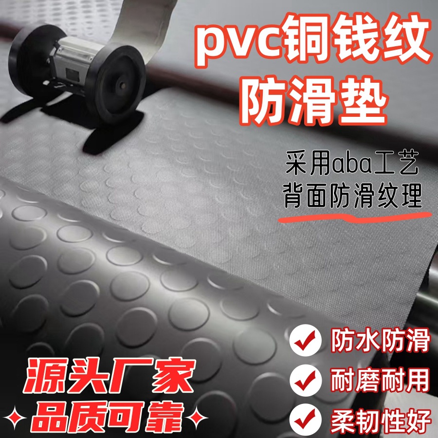 PVC地胶防滑耐磨塑胶地垫铜钱纹防水满铺地垫工厂仓库车间地板革
