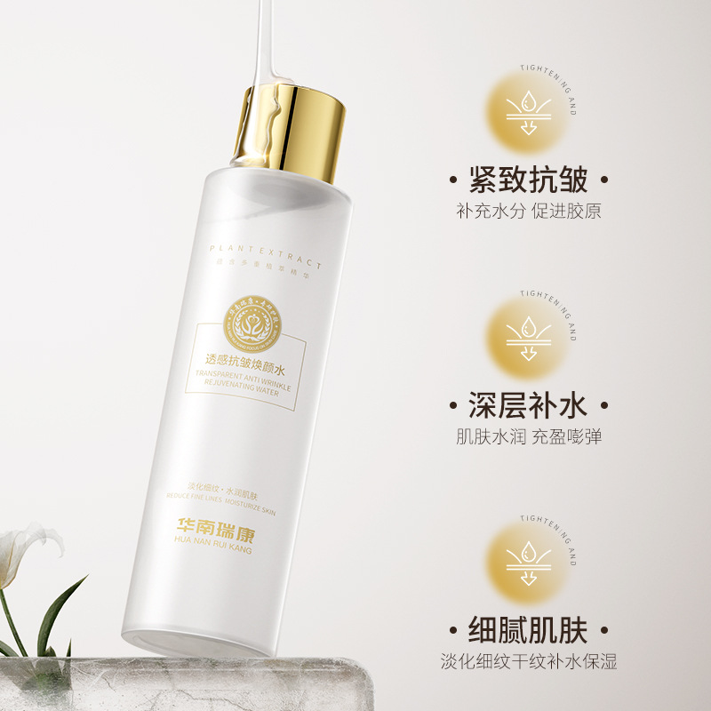 華南瑞康抗皺緊緻鮮女水滋潤補水保濕煥顏濕敷潤膚精粹液化妝水乳