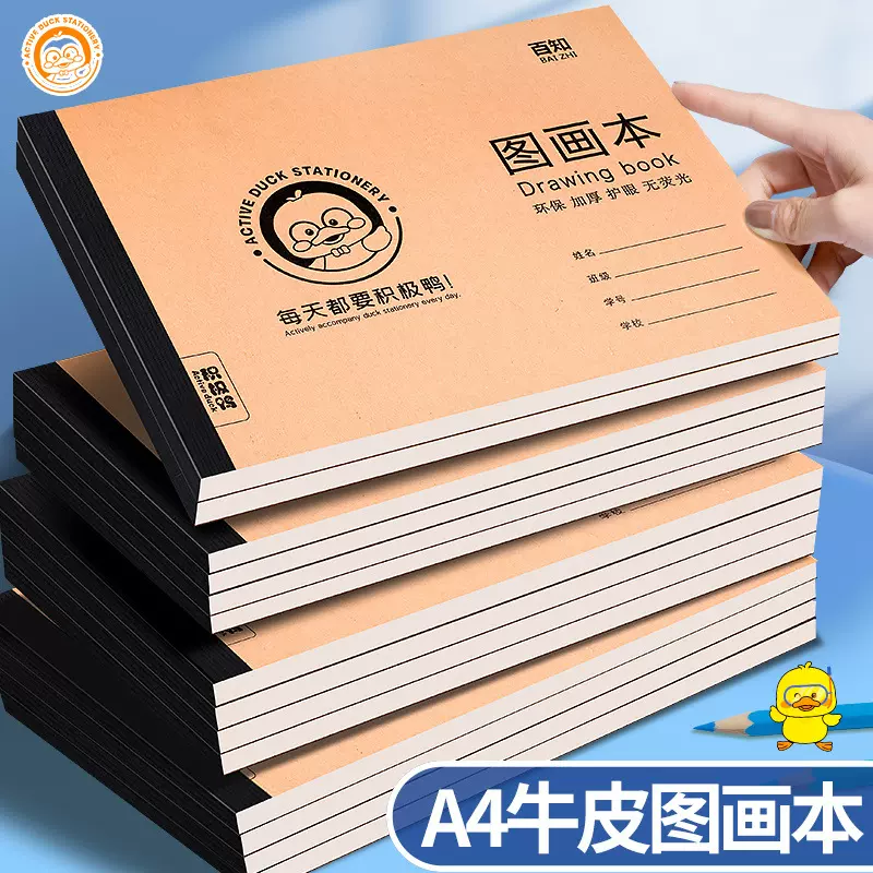 A4加厚图画本牛皮包背绘画本儿童幼儿园小学生手绘速写美术涂鸦本