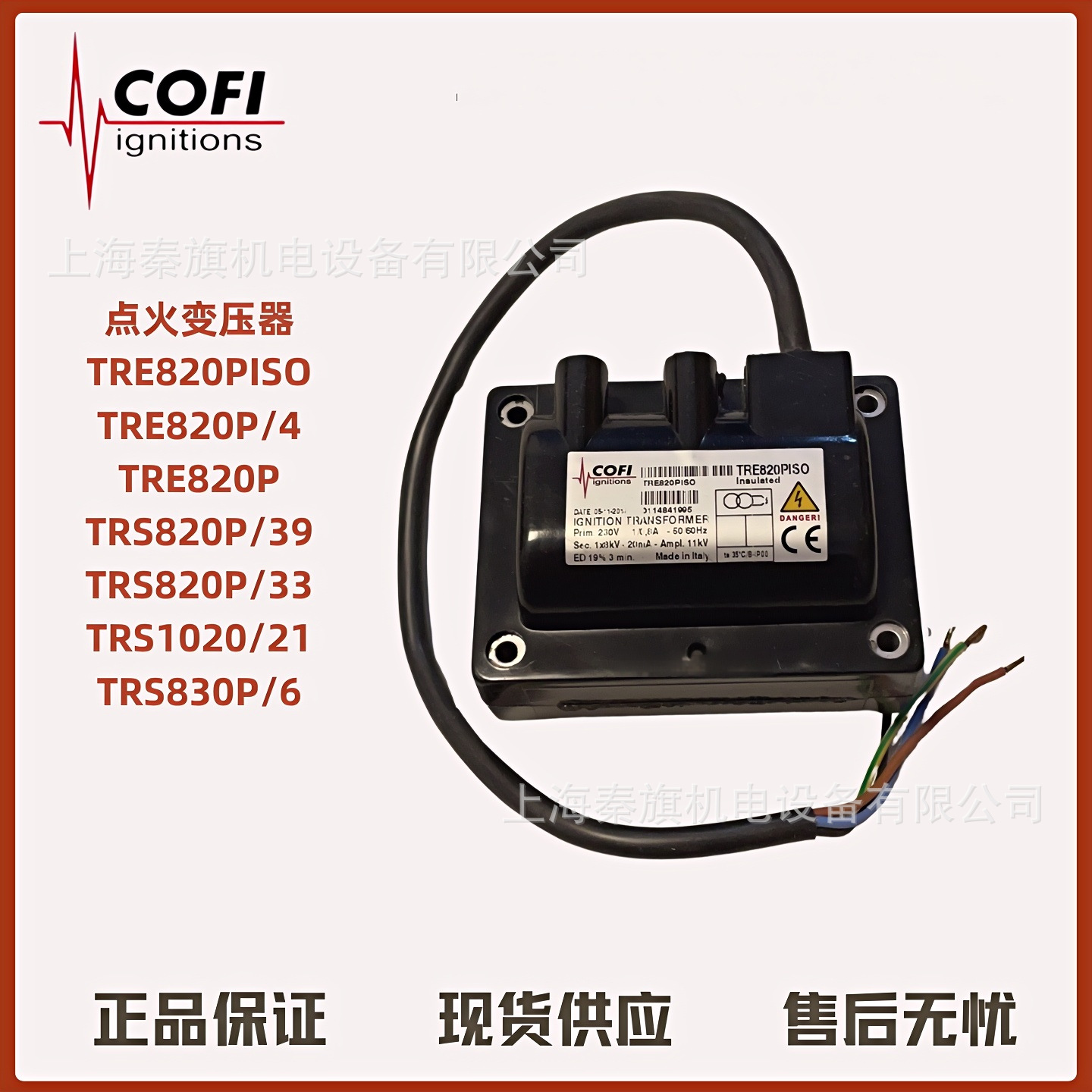 COFI变压器TRS1020/21 TRE820P/4 TRE820PISO TRE820P TRS818PC/4
