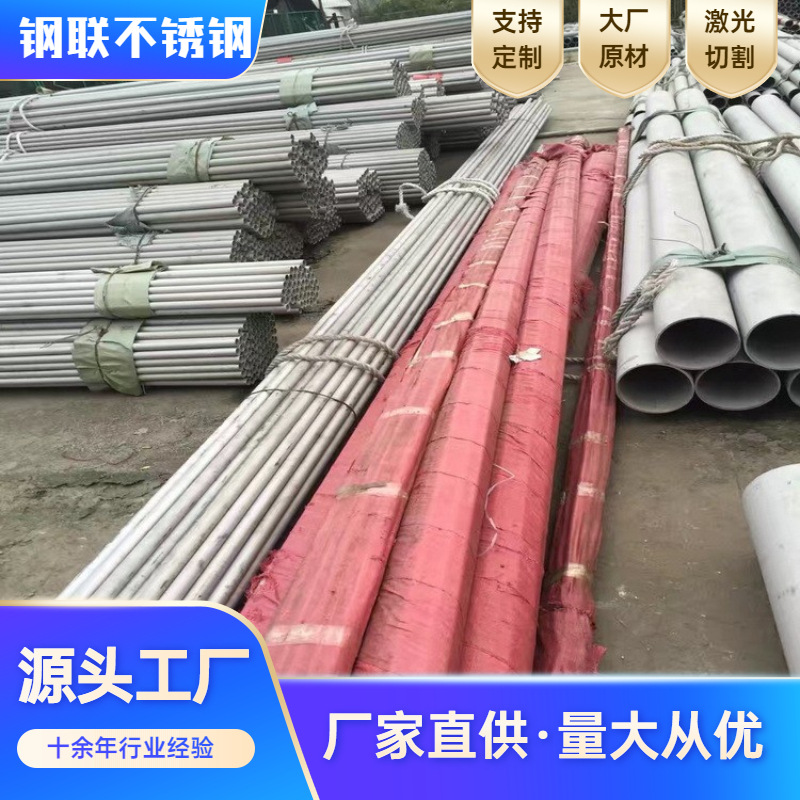 厂家现货 304不锈钢管 316L不锈钢管 310S不锈钢管 材质规格齐全