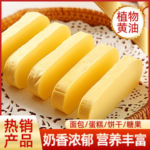 淡味植物黄油烘焙家用煎牛排爆米花面包饼干雪花酥食用烘焙原料