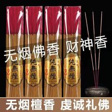 无烟天然檀香线香竹签香家用礼佛香观音财神香供佛厂家直销环保香