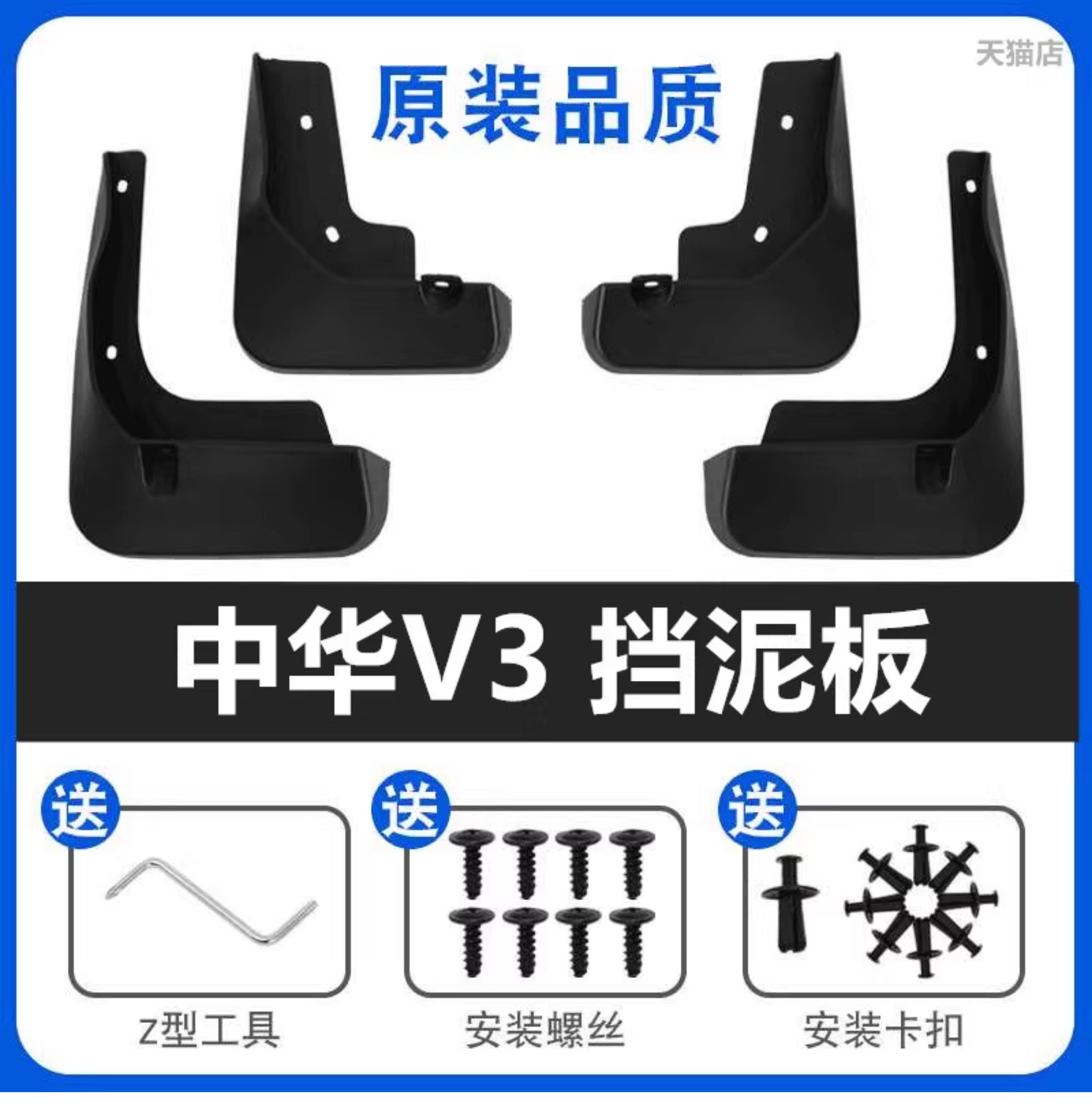 Suitable for Zhonghua V3 Mudguards, Thickened and Anti-Freeze, for 2015-2021 Zhonghua V3 Car Front and Rear Mud Flaps