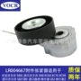 路虎沃尔沃lr004667v60涨紧轮