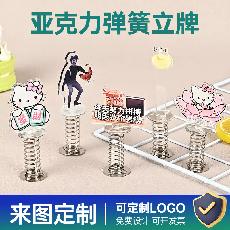 亚克力弹簧摇摇乐DIY立牌摆件定制动漫明星周边桌面厂家直销批发