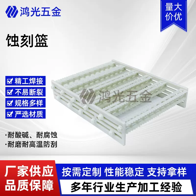 耐腐蚀算珠钢化清洗架蚀刻篮厂家定 制 铁氟龙玻璃清洗篮蚀刻篮