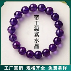 天然紫水晶手串收藏级全净体男女款好运招财手链圆珠配饰配件散批