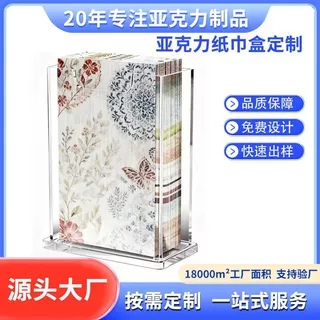 定制亚克力纸巾盒 卫生间纸容器分配器 浴室厨房纸巾收纳盒抽纸盒