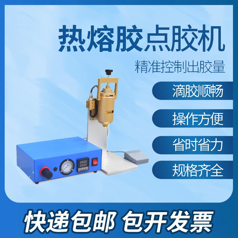 手动点胶机半自动点胶热熔胶点胶机气压式滴胶机热熔胶打胶机