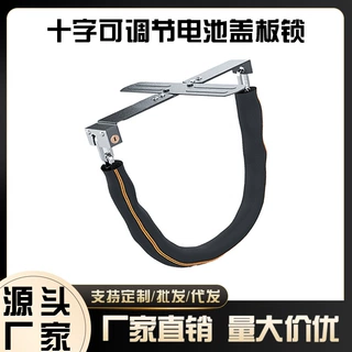 【源头厂家】电动车踏板防偷十字盖板电瓶锁电瓶车链条盖板电池锁