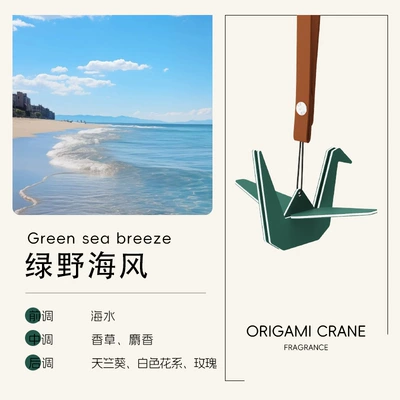 Qiao's car products 24 years paper crane fragrance 123013 [full network control price, low price will complain]] (Car Perfume Aromatherapy) - green-field-sea-breeze