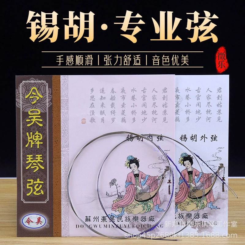 Оптовые профессиональные струны Xihu, специальные струны Xihu, набор универсальных струн внутри и снаружи.