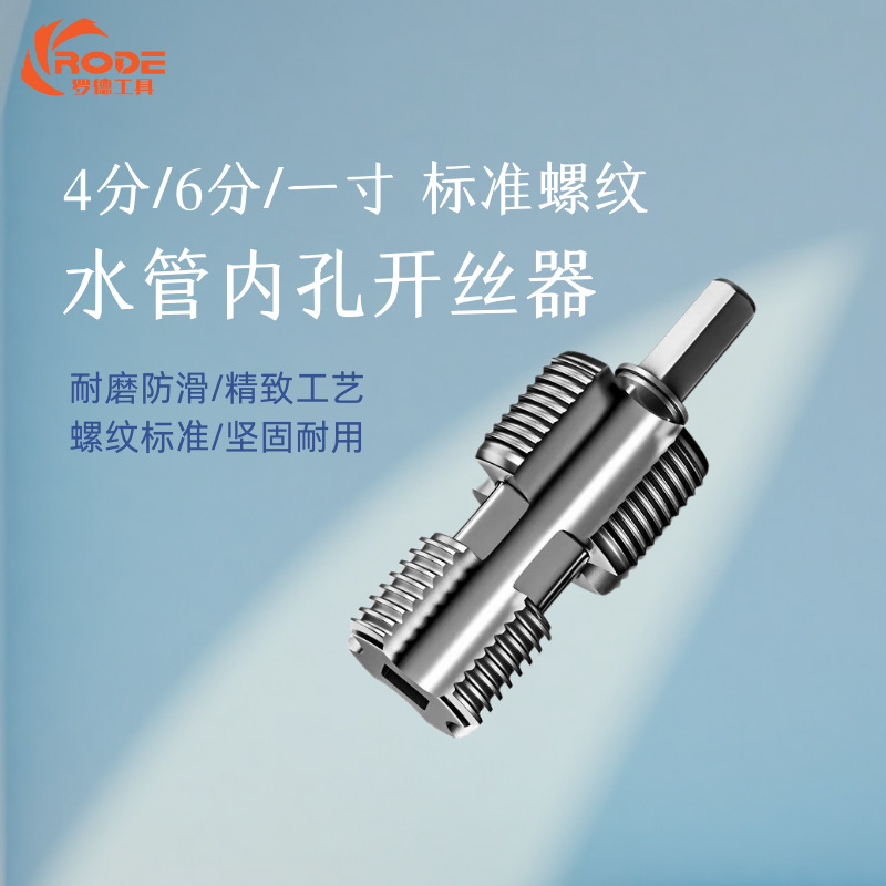 4分六分PPR水管内丝开丝器pvc塑料水管电动手动套内丝工具