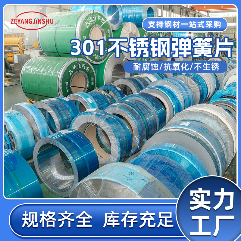 不锈钢卷带304 金属制品用不锈钢带精密薄板片 拉伸半硬不锈钢料