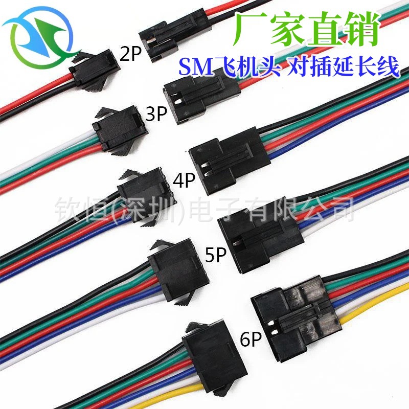 SM端子线15cm 空中公母对插连接延长接头 2P3P4P5P 2.54MM 连接器
