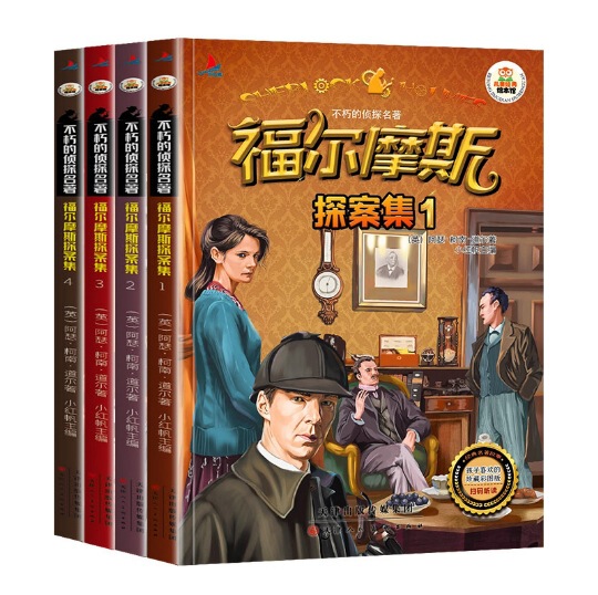 ハードカバーのシャーロック・ホームズ全集、オリジナルの中国語版、削除なし、推理とサスペンスの犯罪解決の全 3 巻セット|undefined