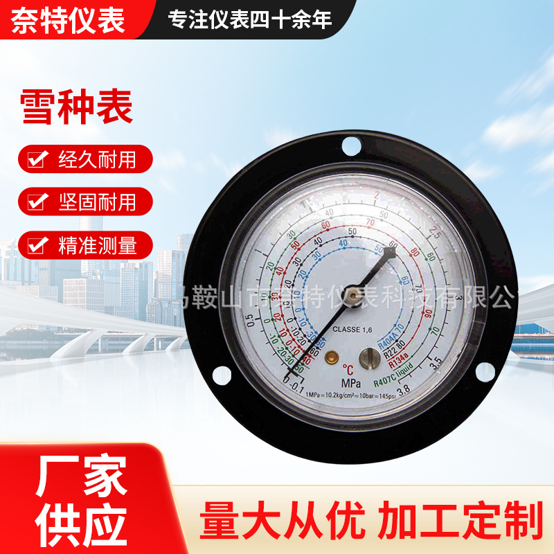雪种表 干式冷媒/氟利昂表  1.8mpa/3.8mpa 喇叭口螺纹20牙