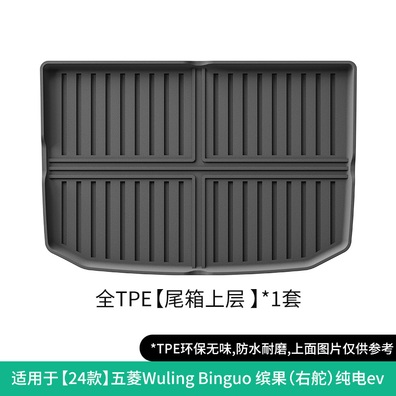 Mats TPE | Wuling Modelə uyğun ayaqaltı - 2024-wuling-binguo-upper-trunk-layer-rhdpure-electric-ev