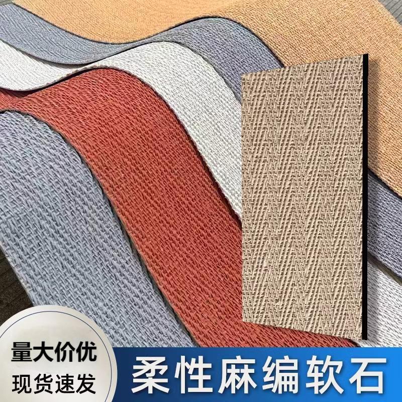 Piedra blanda tejida de cáñamo, piedra cultural antigua, piedra flexible ultrafina, tela tejida, piedra, panel de revestimiento de porcelana blanda flexible, panel de pared
