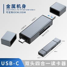 跨境现货 双头USB-C读卡器 金属外壳type c手机平板TF SD OTG hub