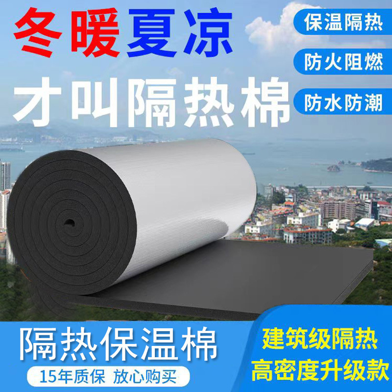 高密橡塑板隔热板耐高温楼顶隔热棉隔热棉铝箔自粘屋顶橡塑保温棉