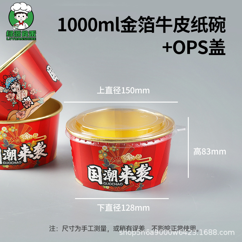 现货批发一次性国潮加厚金箔纸碗圆形打包盒粉面炒饭小吃外卖打包|undefined