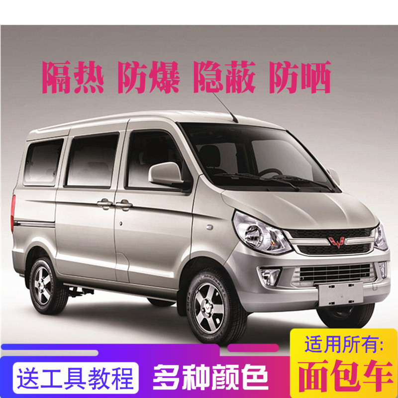 面包车贴膜玻璃防爆隔热膜五菱之光荣宏光长安之星车窗全车太阳膜