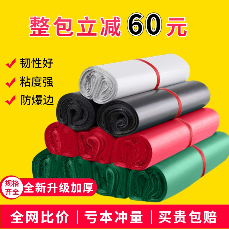 Утолщенная экспресс-упаковка черная упаковочная сумка для электронной коммерции белая одежда логистика водонепроницаемая упаковочная сумка оптовая продажа на заказ