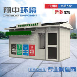 中翔云仿古卷门式四分类垃圾房小区收集房户外校园街道垃圾投放站