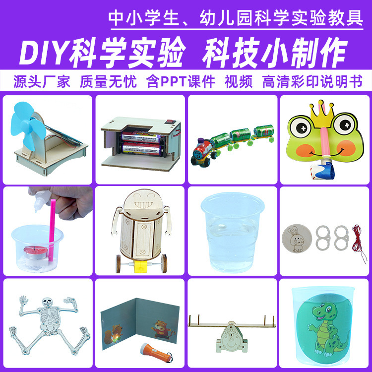 Pupils' Science and Technology Small Making Small Inventions Handmade diy Children's Interesting Science Experiment Teaching Aids Set Kindergarten
