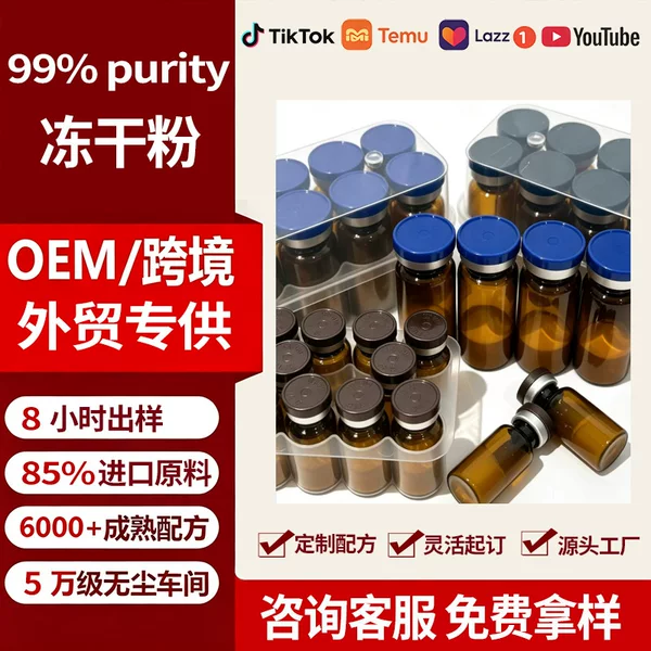 Customized NAD freeze-dried powder polypeptide for foreign trade and cross-border export, glutathione freeze-dried powder for cross-border skincare products